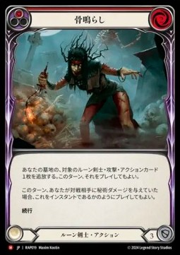 Rattle Bones (Regular)