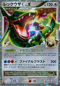 Rayquaza [C] LV.X  (Pt3 079)