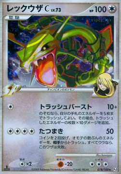 Rayquaza [C] Lv.73  (Pt3 078)