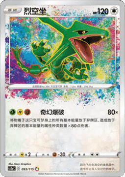 Rayquaza  (CS2aC 093)