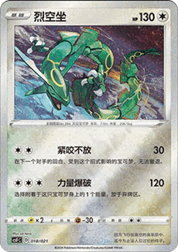 Rayquaza  (CSFC 018)