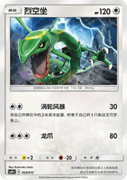 Rayquaza  (CSMPC q005)