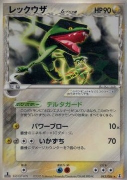 Rayquaza δ Delta Species  (PCG6 043)