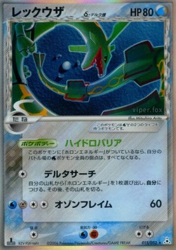 Rayquaza δ Delta Species  (PCG7 015)