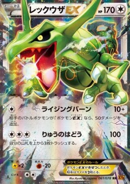 Rayquaza EX  (XY-P 122)