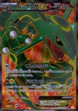 Rayquaza EX  (BW5e 053)