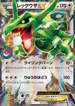 Rayquaza EX  (XY-P 158)