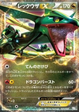 Rayquaza EX  (BW-P 145)