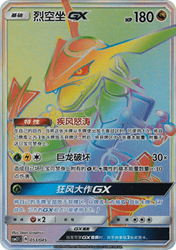 Rayquaza GX  (CSM2.1C 053)