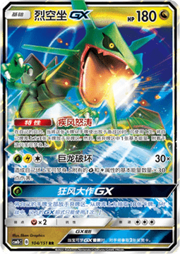 Rayquaza GX  (CSM1bC 104)