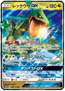 Rayquaza GX  (sm8b 098)