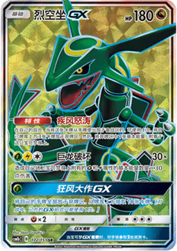 Rayquaza GX  (CSM1bC 172)