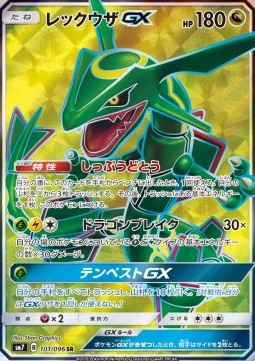 Rayquaza GX  (sm7 101)