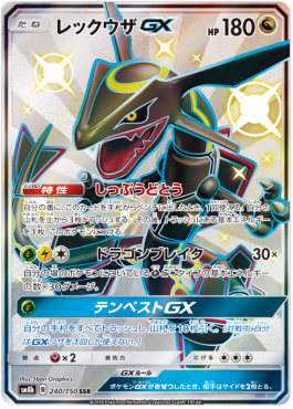 Rayquaza GX  (sm8b 240)