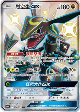 Rayquaza GX  (CSM1bC 192)