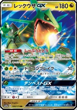 Rayquaza GX  (sm12a 100)