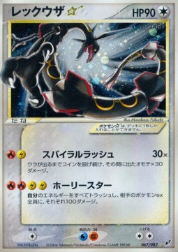 Rayquaza Gold Star  (PCG2 067)