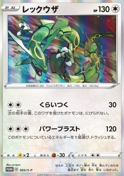 Rayquaza  (S-P 3)