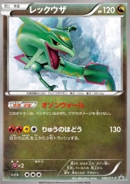 Rayquaza  (XY-P 100)