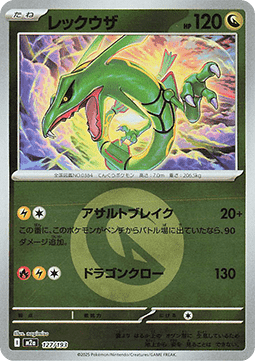 Rayquaza  (xm2a 127)