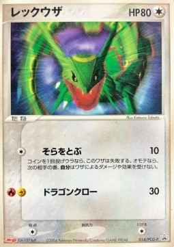 Rayquaza  (PCG-P 014)