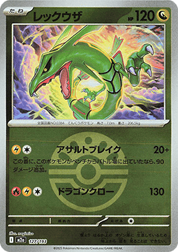 Rayquaza  (xm2a 127)