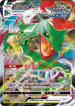 Rayquaza VMAX  (CSFC 010)