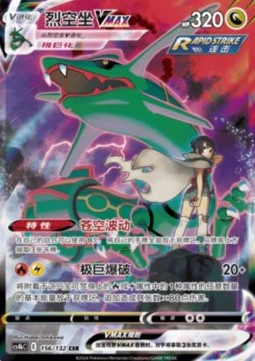 Rayquaza VMAX  (CS4bC 156)
