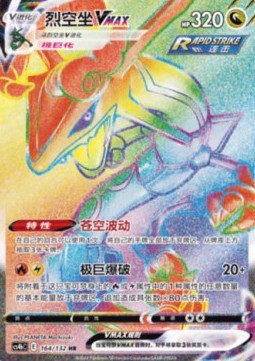 Rayquaza VMAX  (CS4bC 164)