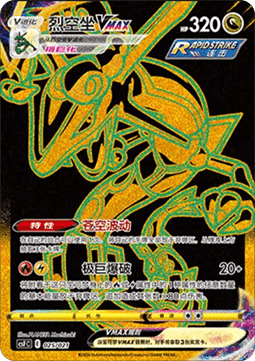 Rayquaza VMAX  (CSFC 025)