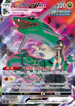 Rayquaza VMAX  (s8b 252)