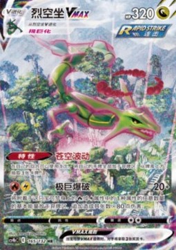 Rayquaza VMAX  (CS4bC 165)