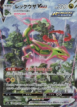 Rayquaza VMAX  (s7R 083)