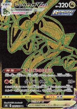 Rayquaza VMAX  (s8b 284)