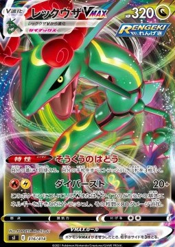 Rayquaza VMAX  (sI100 316)