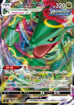 Rayquaza VMAX  (sO 016)