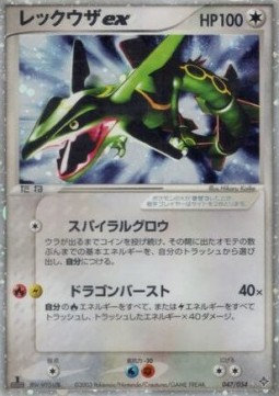 Rayquaza ex  (ADV3 047)