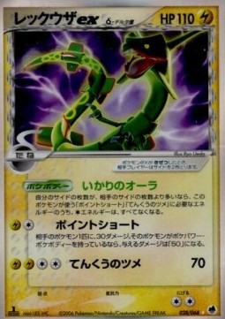 Rayquaza ex δ Delta Species  (PCG9 028)