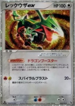 Rayquaza ex  (pcgC 008)