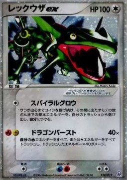 Rayquaza ex  (pcgF R018)