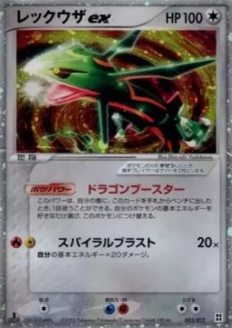 Rayquaza ex  (pcgL 003S)