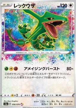 Rayquaza  (s3a 56)