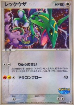 Rayquaza  (PPB 009)