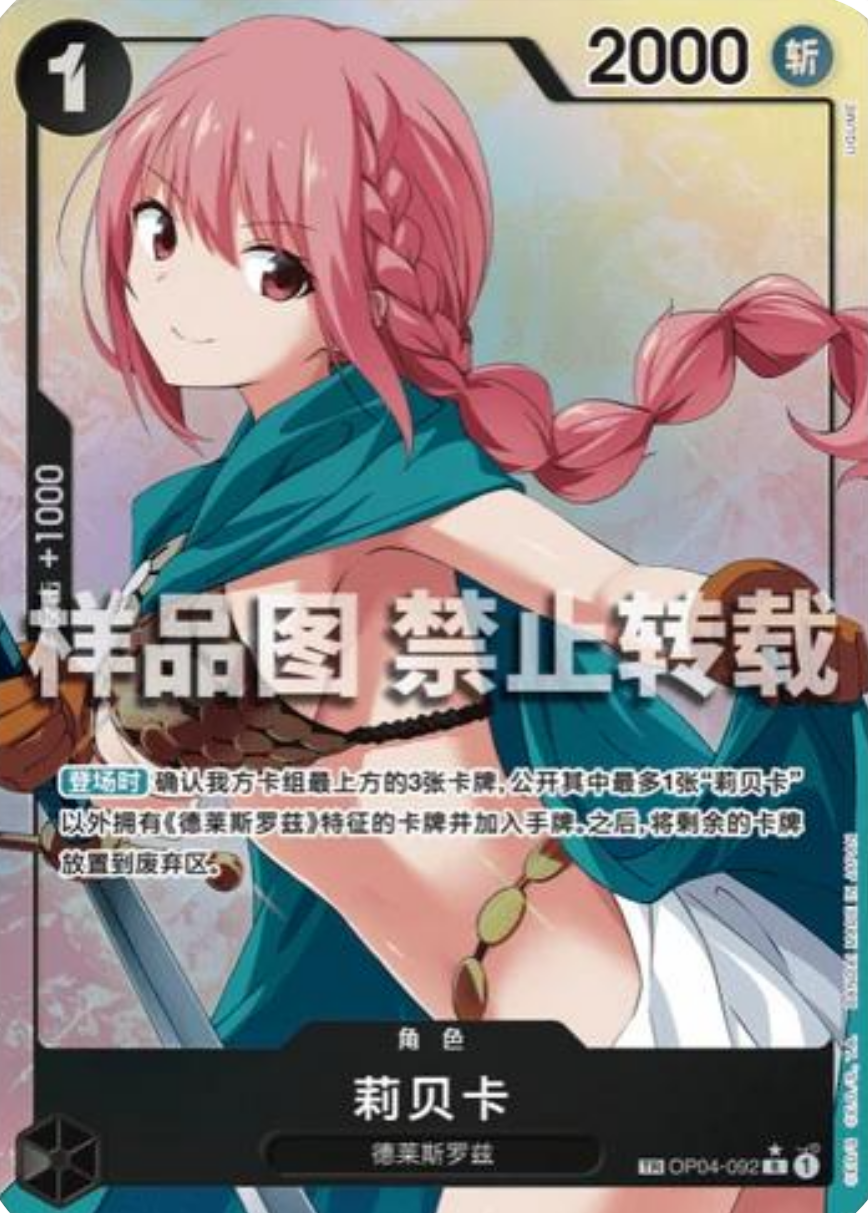 Rebecca (OP04-092)