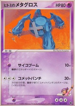 Rebecca's Metagross  (MSD 011)