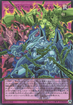 Red Dragon Archfiend's Chain (V.3 - Ultra Rare)