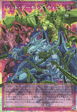 Red Dragon Archfiend's Chain (V.4 - Secret Parallel Rare)