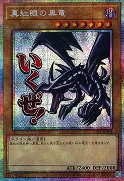 Red-Eyes Black Dragon (V.3 - Starlight Rare)
