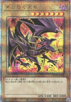 Red-Eyes Black Dragon (V.4 - Quarter Century Secret Rare)