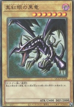 Red-Eyes Black Dragon (V.5 - Ultimate Rare)